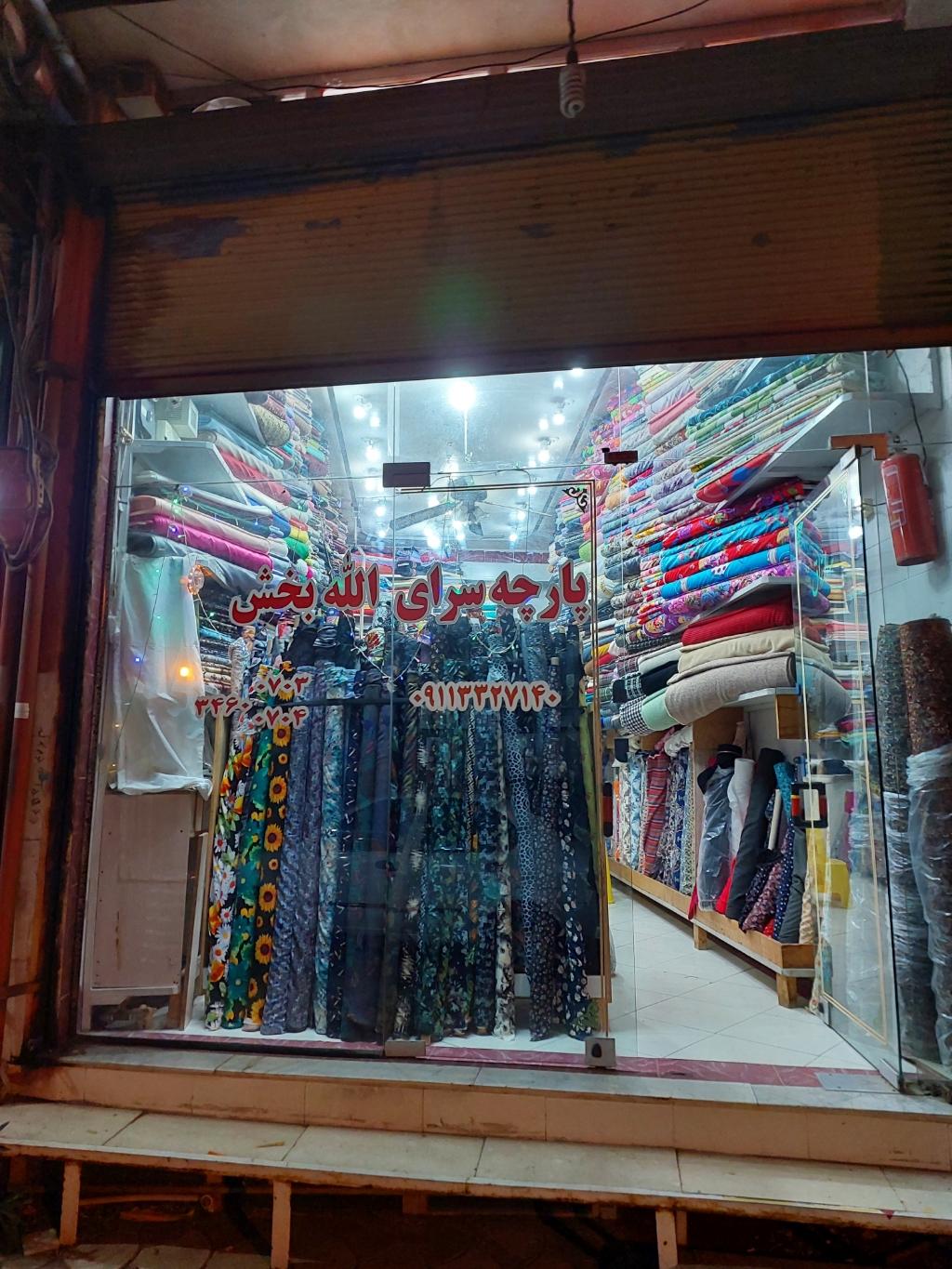 عکس پارچه سرای اله بخش