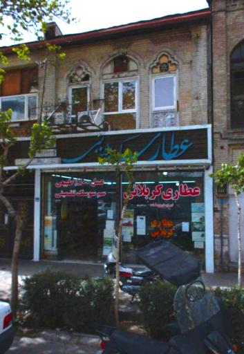 عکس عطاری کربلایی