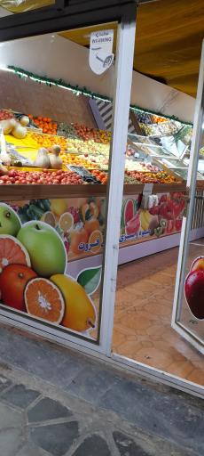 عکس میوه و سبزی مریوان فروت