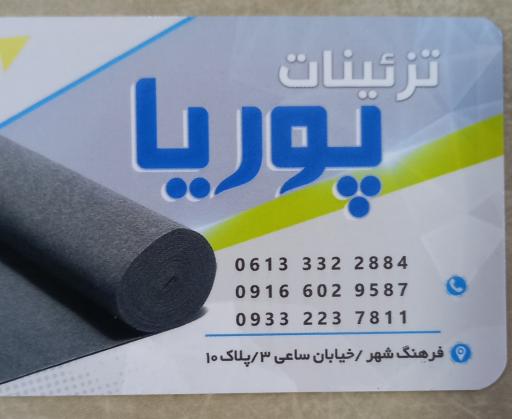 عکس تزئینات پوریا