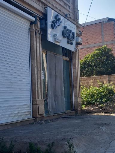 عکس لبنیاتی شیر آوران