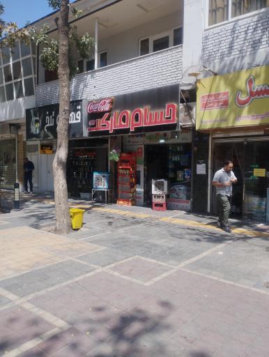 عکس حسام مارکت