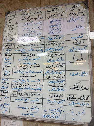 عکس درمانگاه شبانه‌روزی بیمارستان شهید مهدی شریعت رضوی
