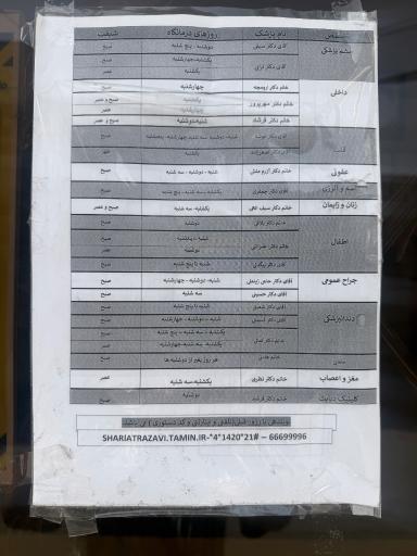 عکس درمانگاه شبانه‌روزی بیمارستان شهید مهدی شریعت رضوی