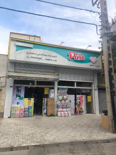 عکس فروشگاه شوینده بهداشتی مطیع