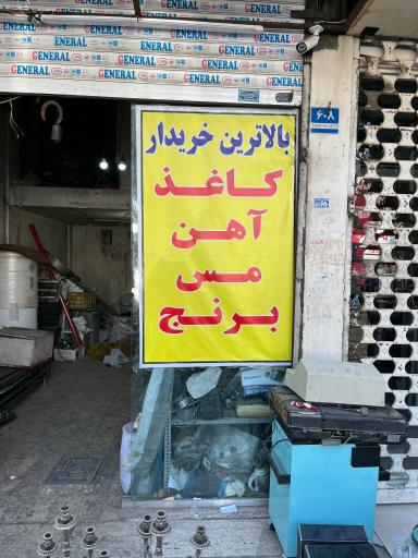 عکس ضایعاتی حیدری