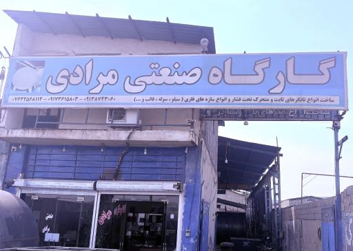 عکس تانکرسازی مرادی