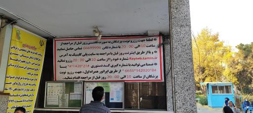 عکس درمانگاه شبانه‌روزی بیمارستان شهید مهدی شریعت رضوی