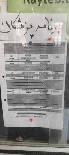 عکس درمانگاه شبانه‌روزی بیمارستان شهید مهدی شریعت رضوی