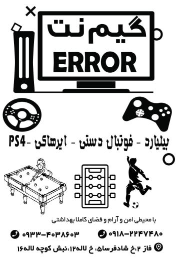 عکس گیم نت ارور