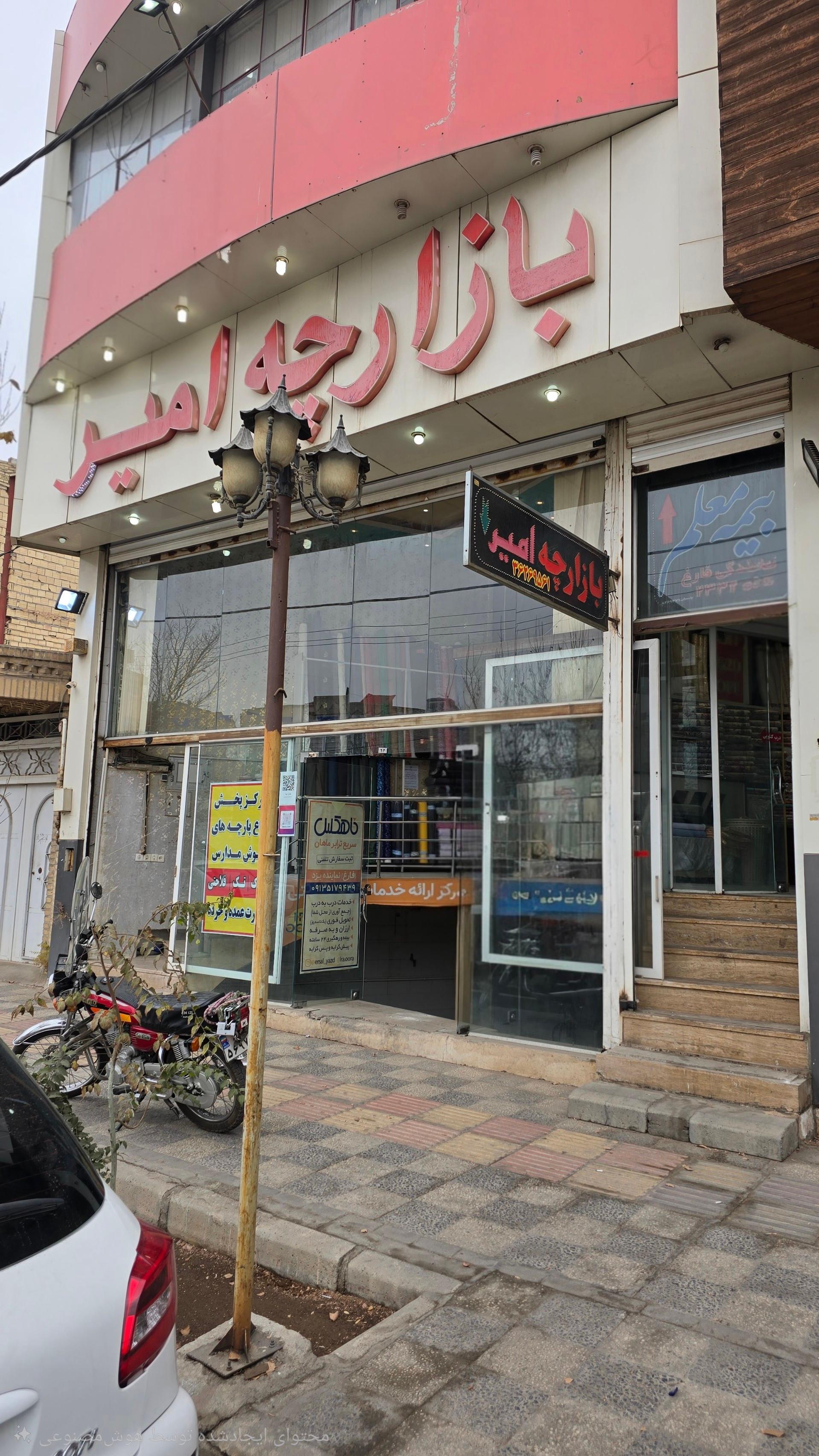 عکس بازارچه امیر