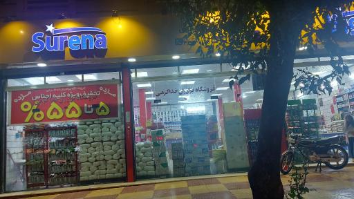 عکس فروشگاه زنجیره ای سورنا برادران خداکرمی