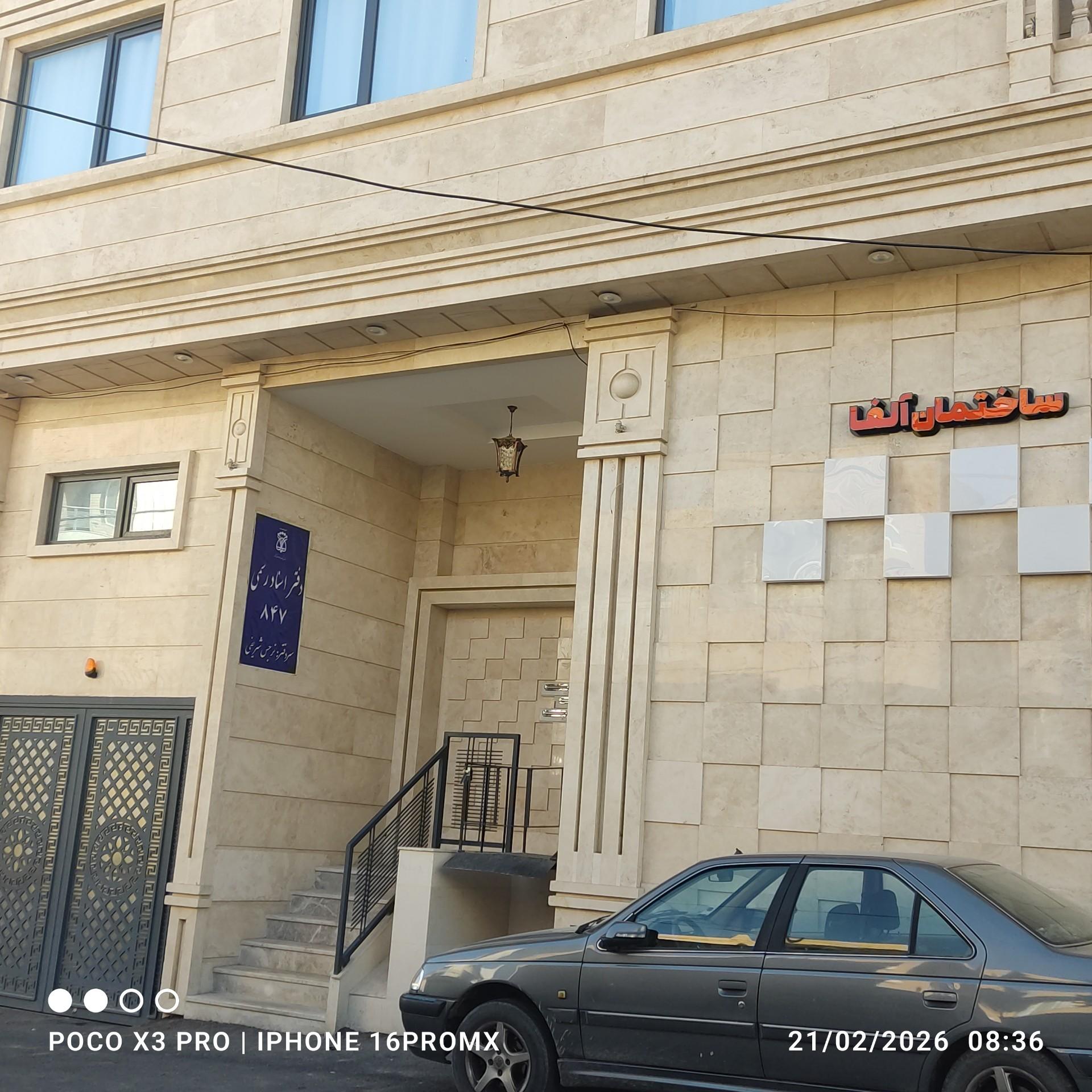 عکس دفتر اسناد رسمی ۸۴۷