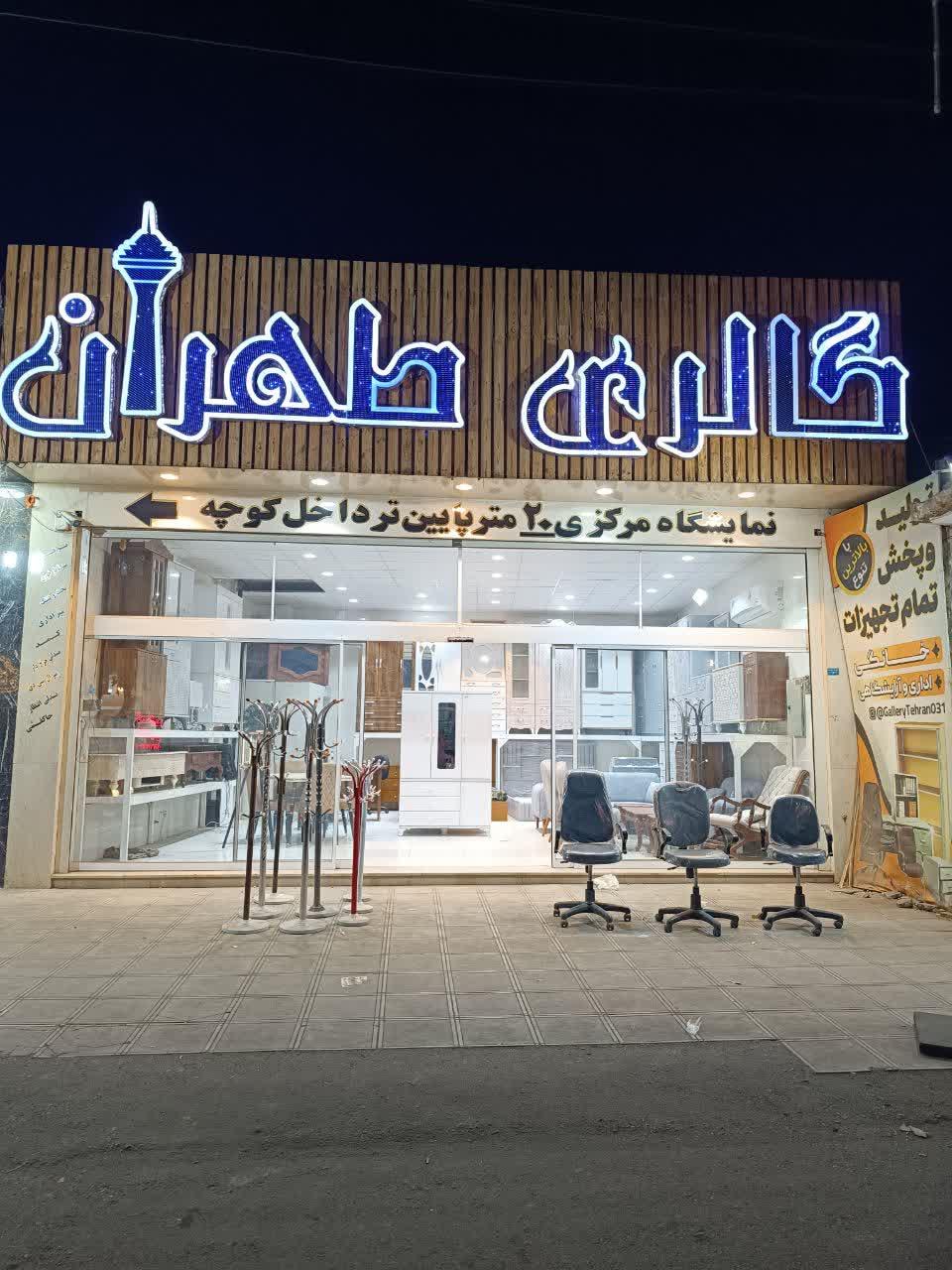عکس گالری طهران