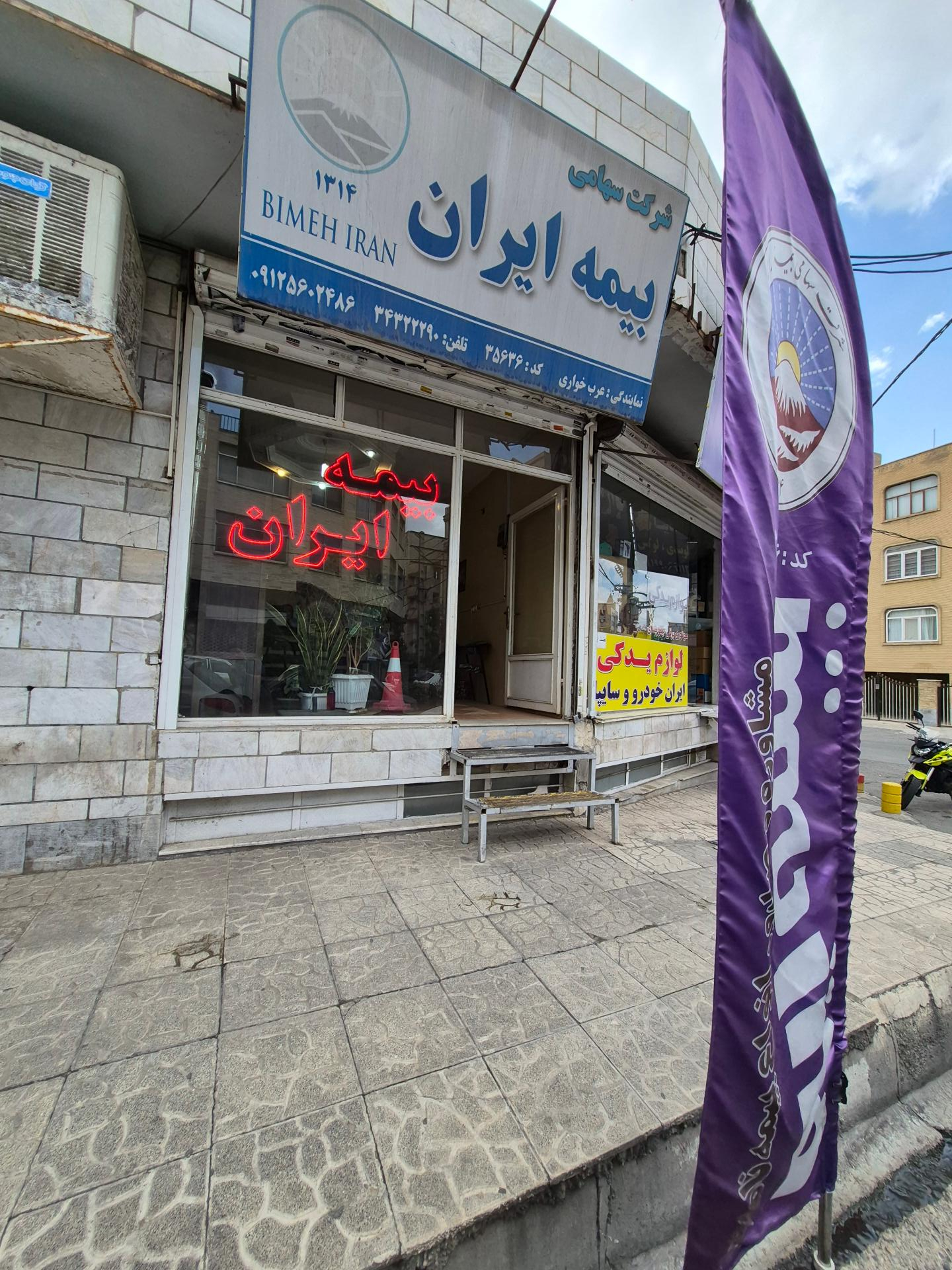 عکس بیمه ایران کد ۳۵۶۳۶