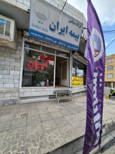 عکس بیمه ایران کد ۳۵۶۳۶