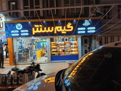 عکس گیم سنتر 
