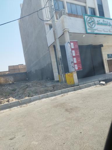 عکس درمانگاه شبانه‌روزی دانشمند