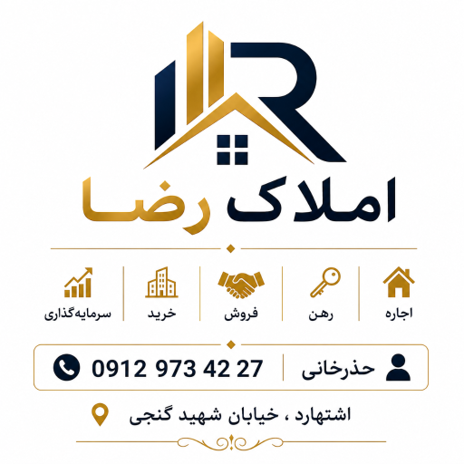 عکس املاک رضا