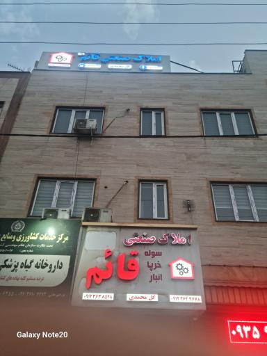 عکس املاک صنعتی قائم 