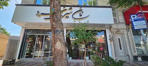 عکس نان و شیرینی فرد