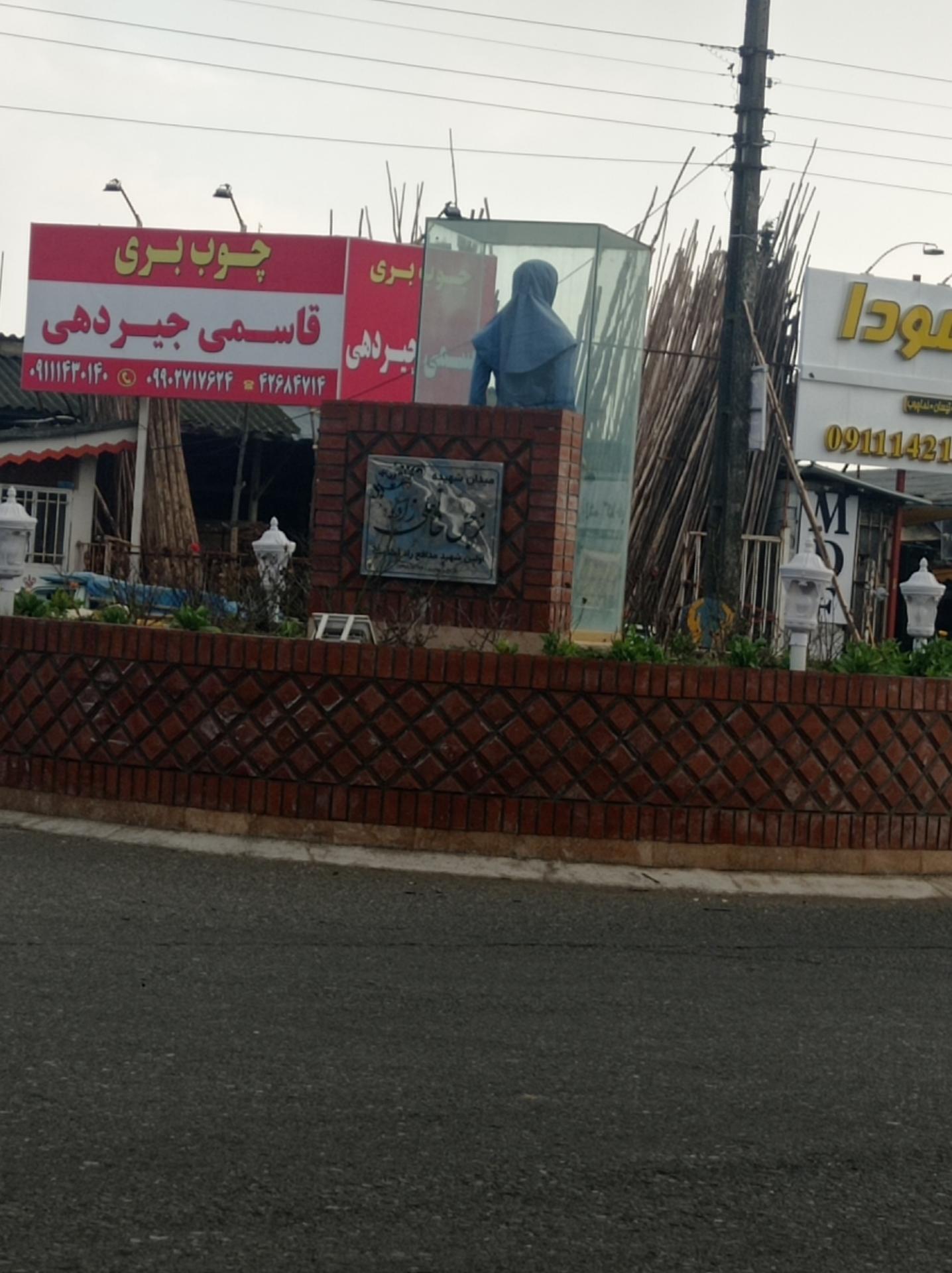 عکس میدان شهیده نرجس خانعلی زاده