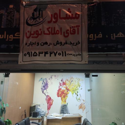 عکس مشاور املاک آقای املاک نوین