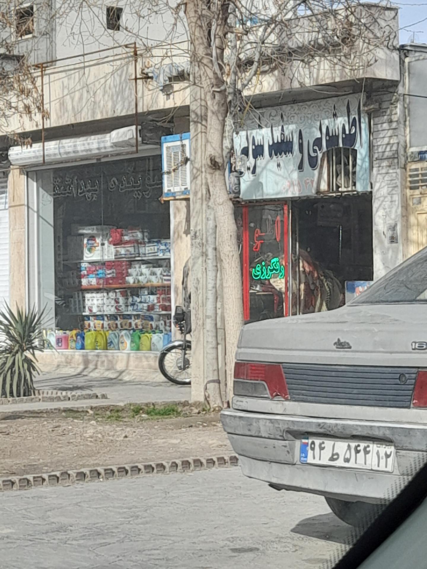 عکس اطوشویی و سفید شویی