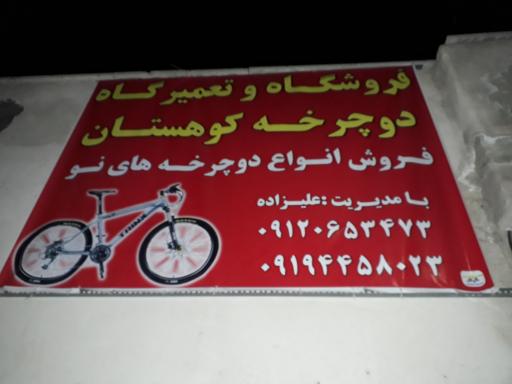 عکس فروشگاه دوچرخه کوهستان