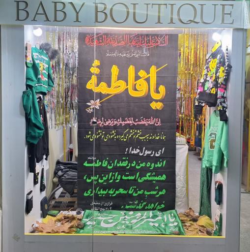 عکس بوتیک بچه