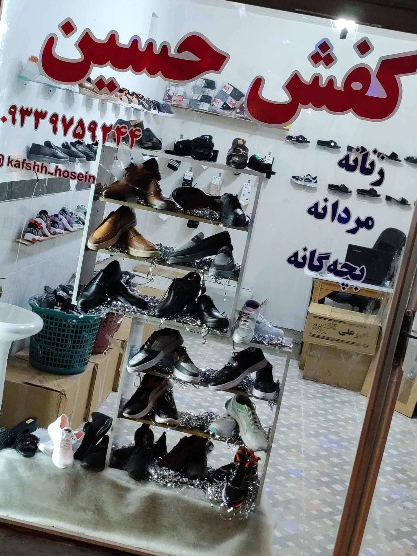 عکس کفش سرای حسین 