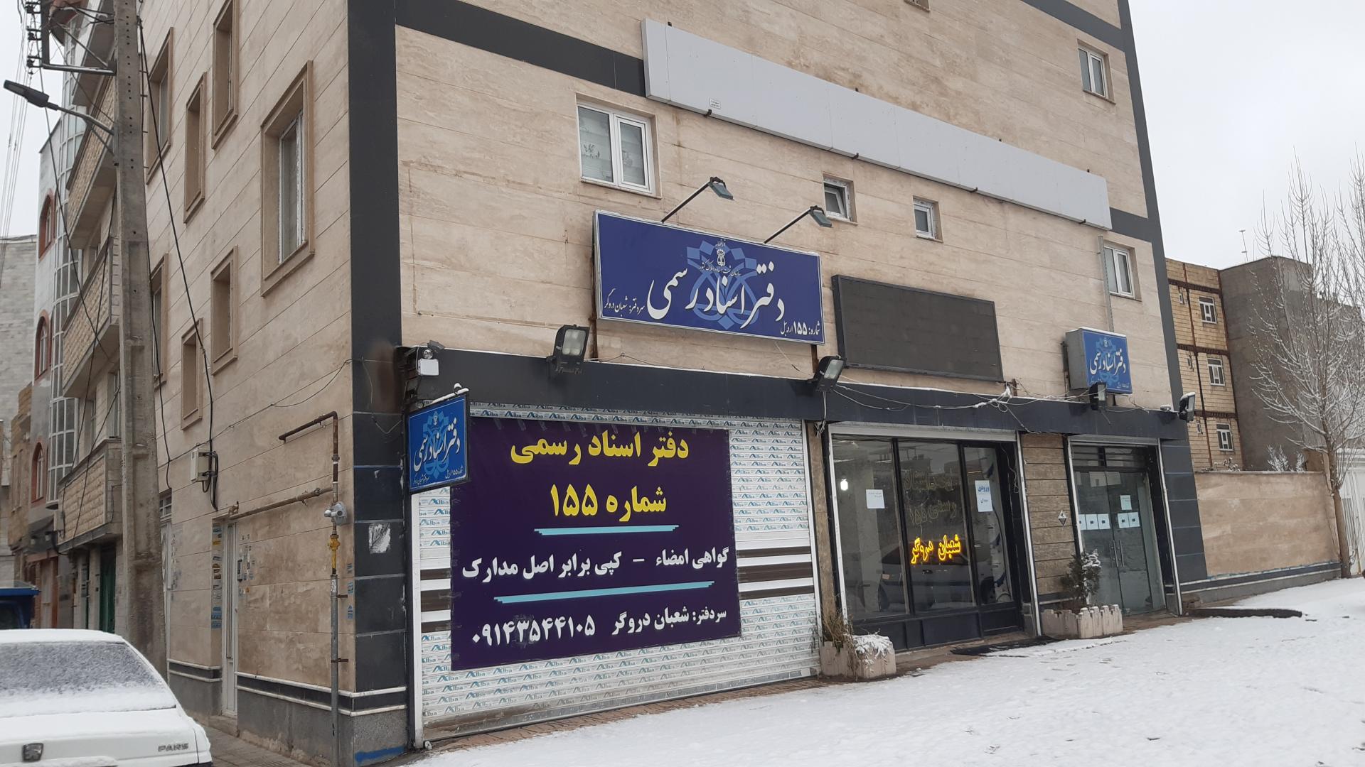 عکس دفتر اسناد رسمی شماره ۱۱۵ اردبیل