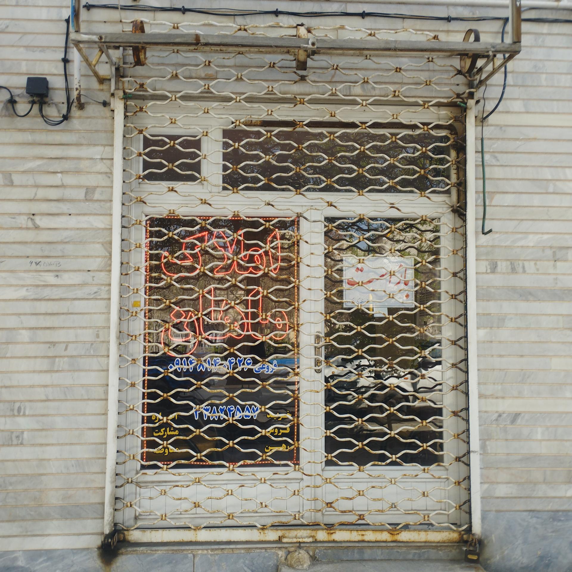 عکس املاک ماهان 