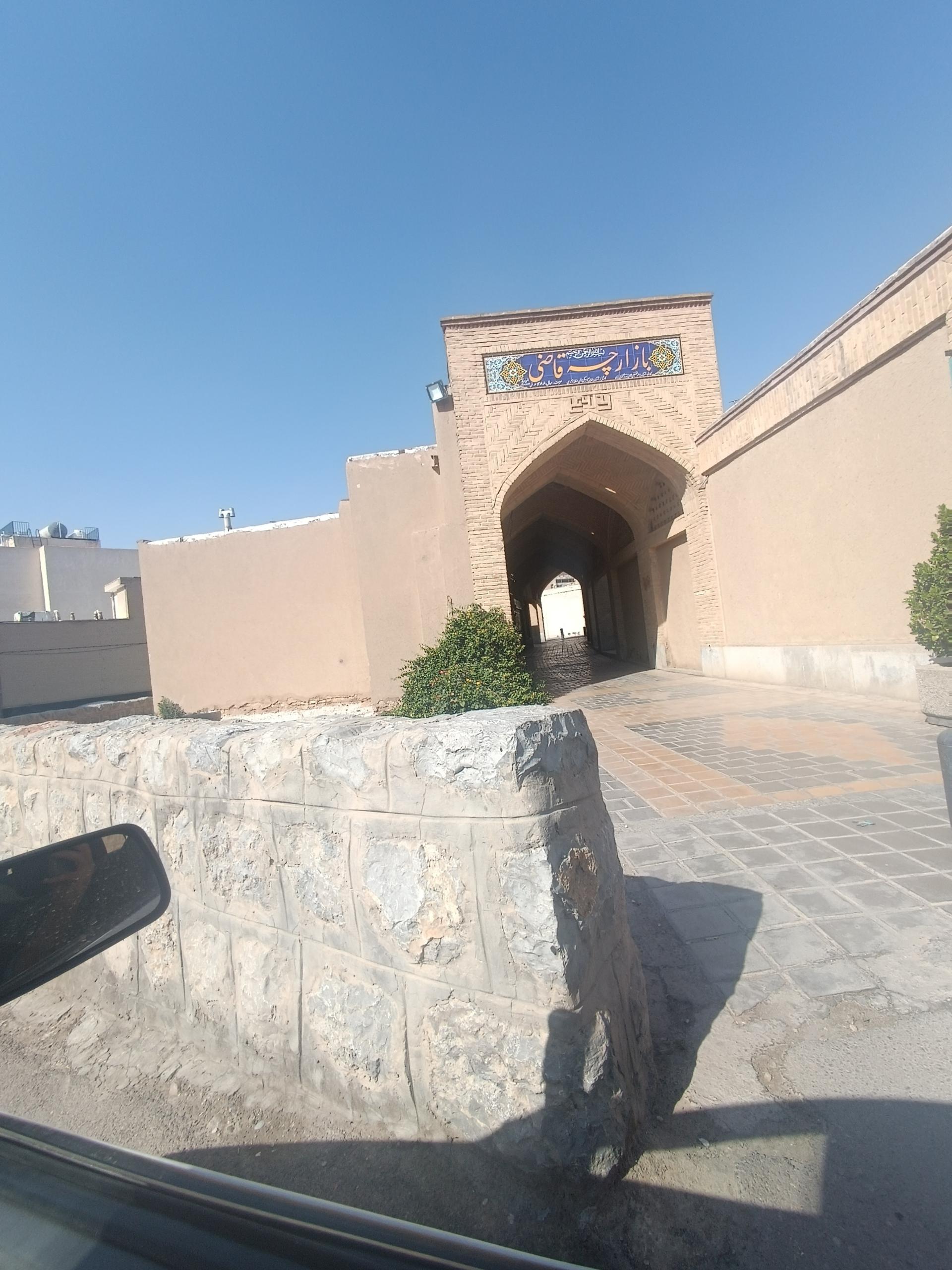 عکس بازارچه قاضی 