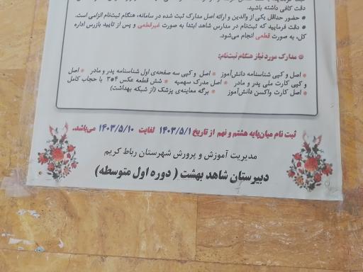 عکس دبیرستان دخترانه شاهد بهشت