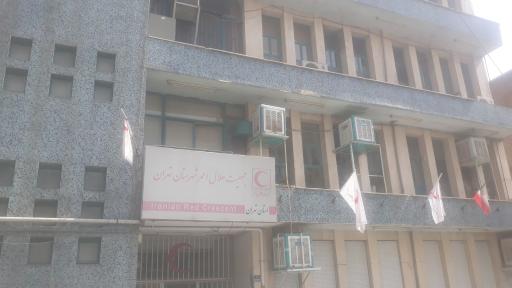 عکس جمعیت هلال احمر شهر تهران