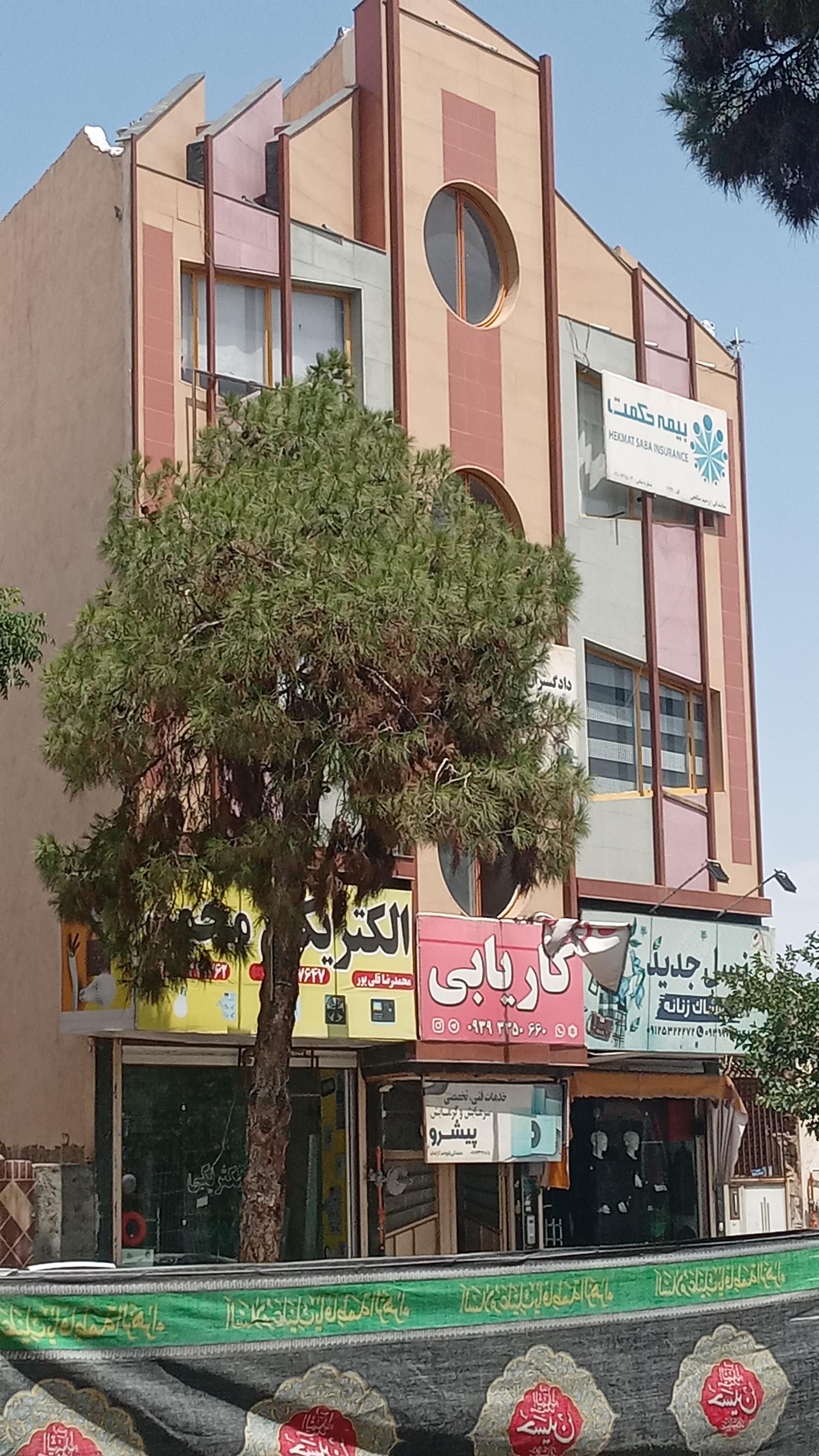 عکس بیمه حکمت