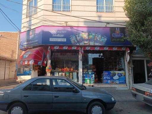 عکس سوپر مارکت سهند