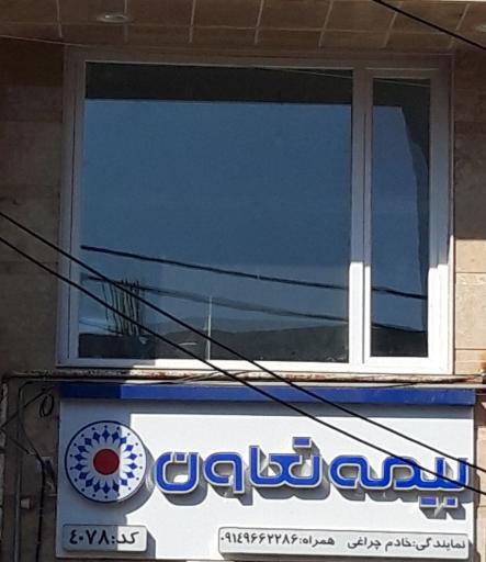 عکس نمایندگی بیمه تعاون کد ۴۰۷۸