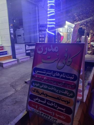 عکس کافی نت مدرن