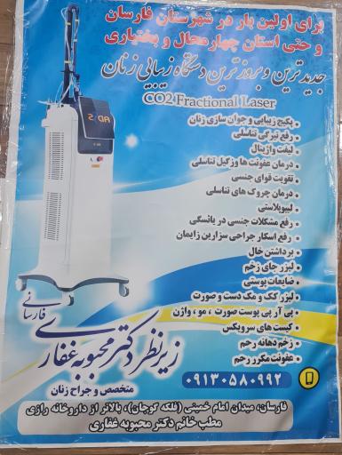عکس مطب دکتر محبوبه غفاری