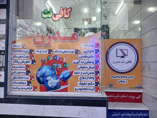 عکس کافی نت مدرن