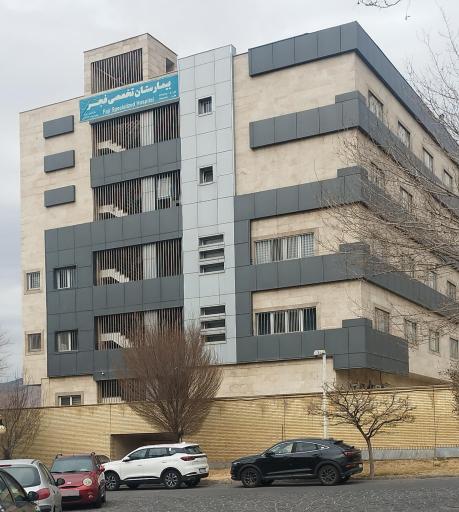 عکس بیمارستان تخصصی اعصاب و روان فجر