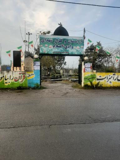 عکس قبرستان روستای لشگرک