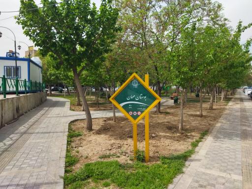 عکس بوستان مهمان