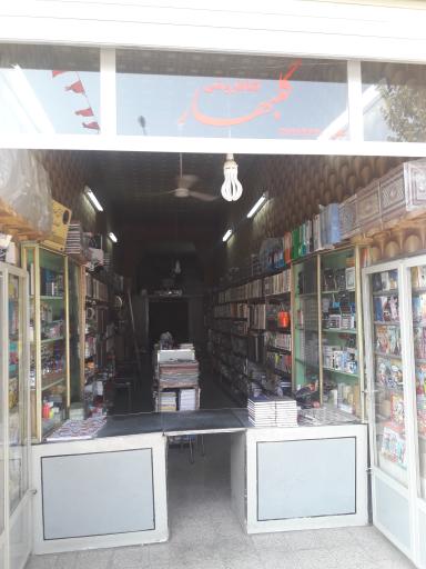 عکس کتابفروشی و لوازم التحریر گلبهار
