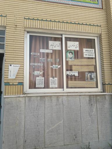 عکس حوزه بسیج دانشجویی شهدای خیام 