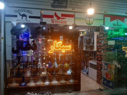 عکس دخانیات دومان