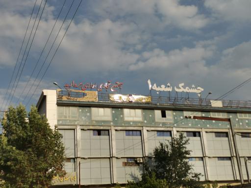 عکس مجتمع مروارید