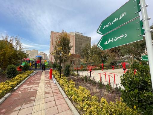 عکس بوستان باغ نظر مخصوص مادر و کودک